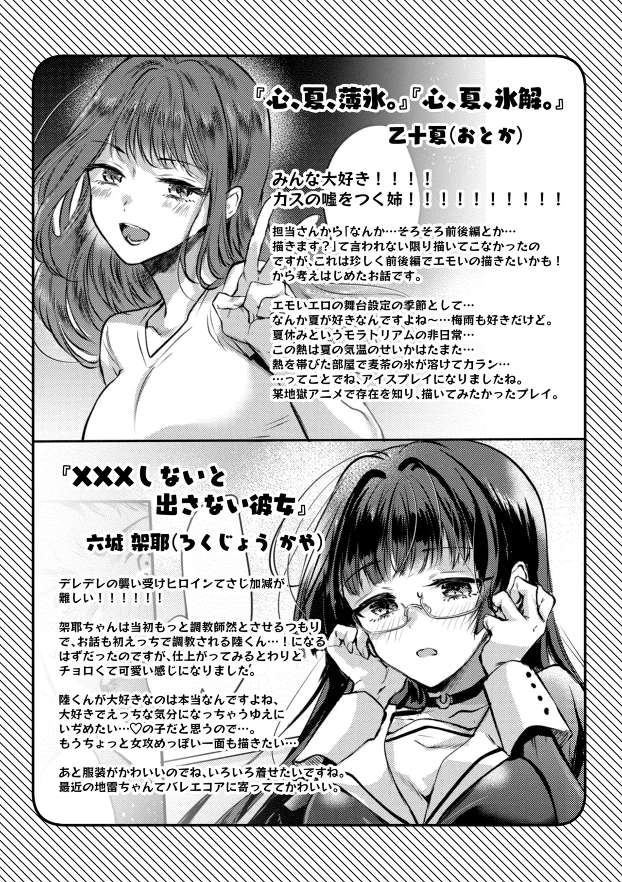 濡恋スイッチ【デジタル版限定おまけ付き】 - Page 168
