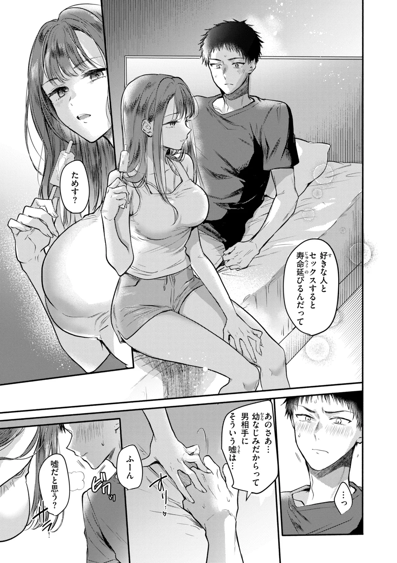 濡恋スイッチ【デジタル版限定おまけ付き】 - Page 37