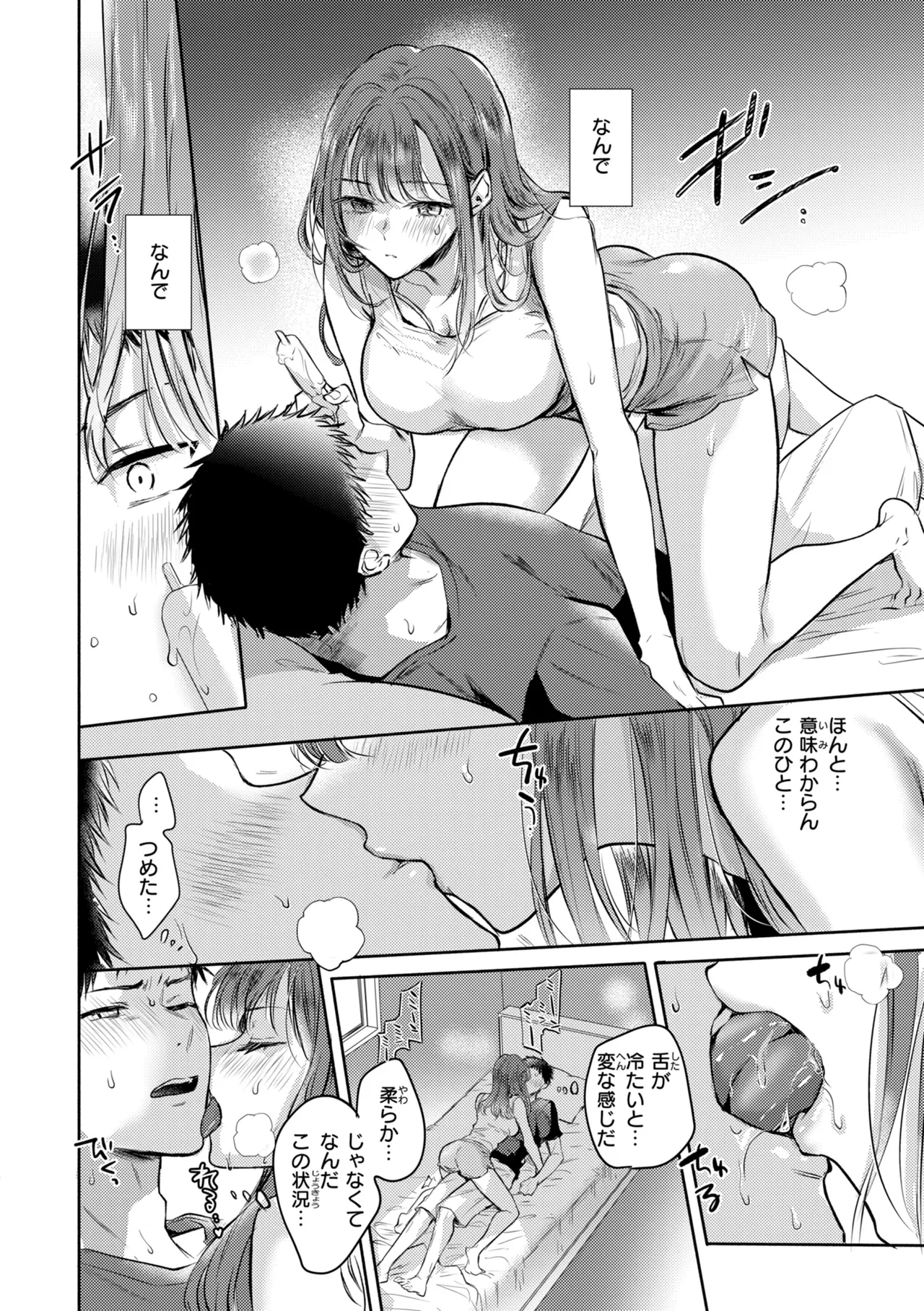 濡恋スイッチ【デジタル版限定おまけ付き】 - Page 38