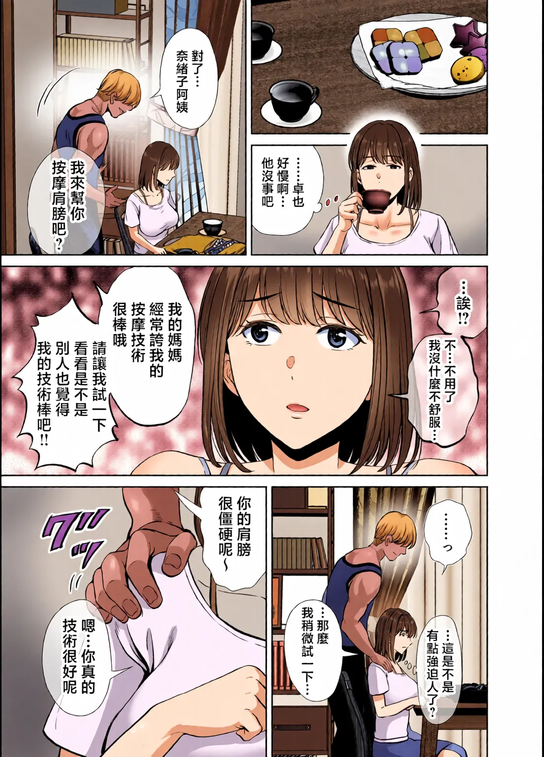 めろんの星々_妈妈交换狂欢会母スワッピング1〜俺の母さんを差し出してヤンママとヤりまくった話〜_1_3 - Page 17