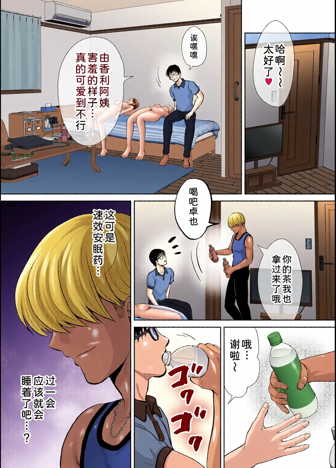 めろんの星々_妈妈交换狂欢会母スワッピング1〜俺の母さんを差し出してヤンママとヤりまくった話〜_1_3 - Page 303