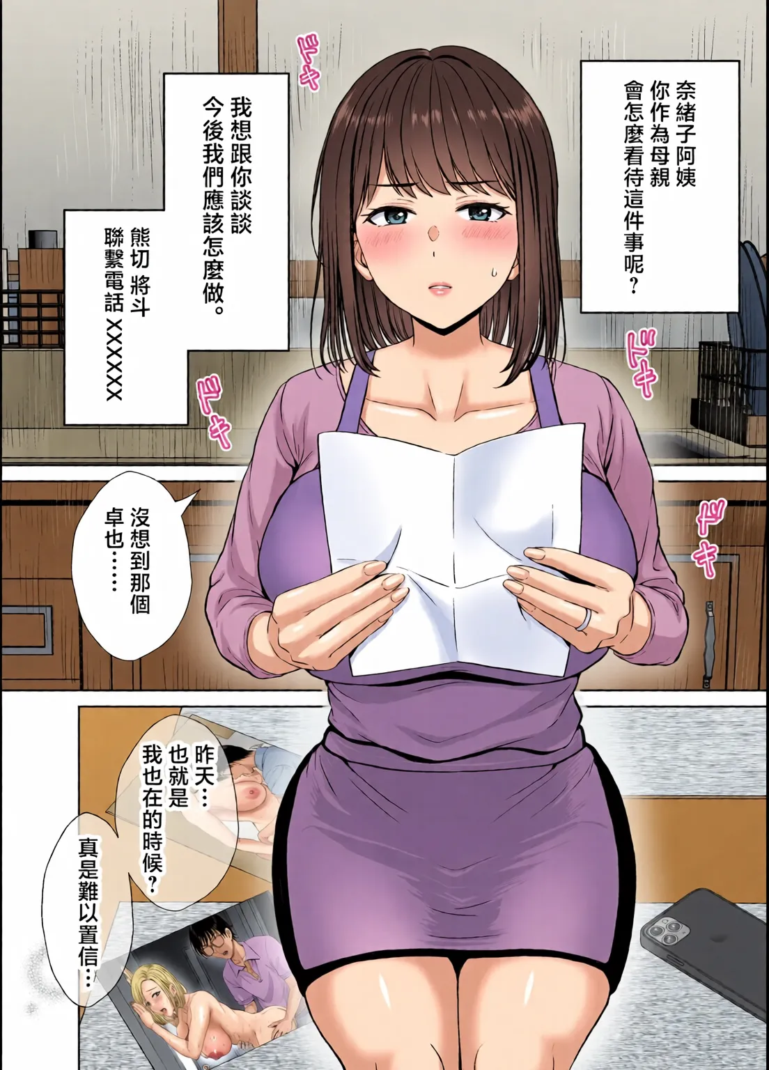 めろんの星々_妈妈交换狂欢会母スワッピング1〜俺の母さんを差し出してヤンママとヤりまくった話〜_1_3 - Page 44