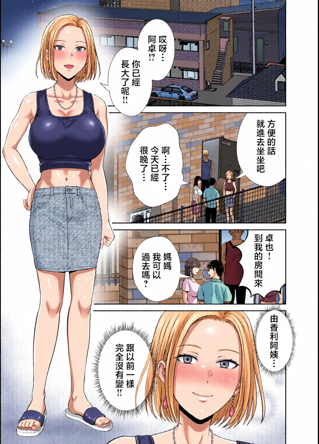 めろんの星々_妈妈交换狂欢会母スワッピング1〜俺の母さんを差し出してヤンママとヤりまくった話〜_1_3 - Page 9