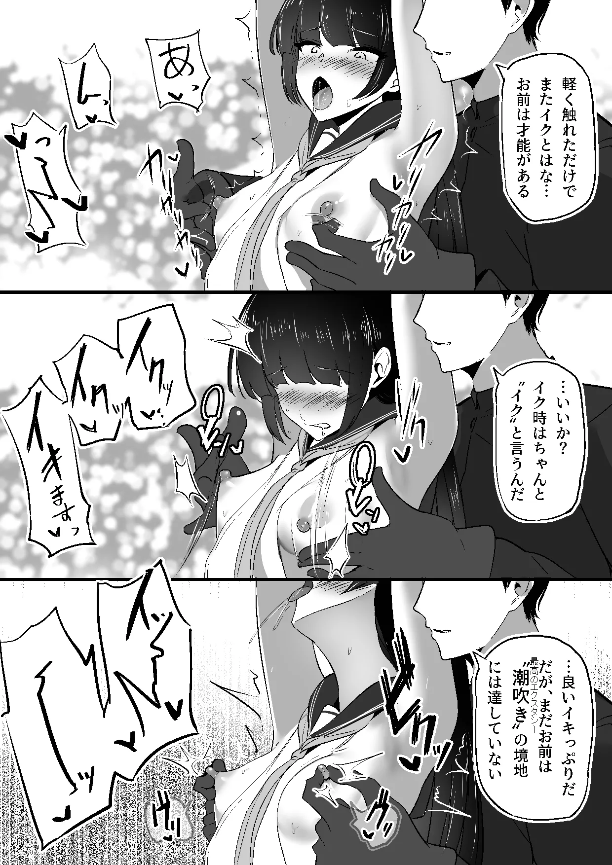 Chiku Ochi 3 ～hōrō samurai-hen～ - Page 33