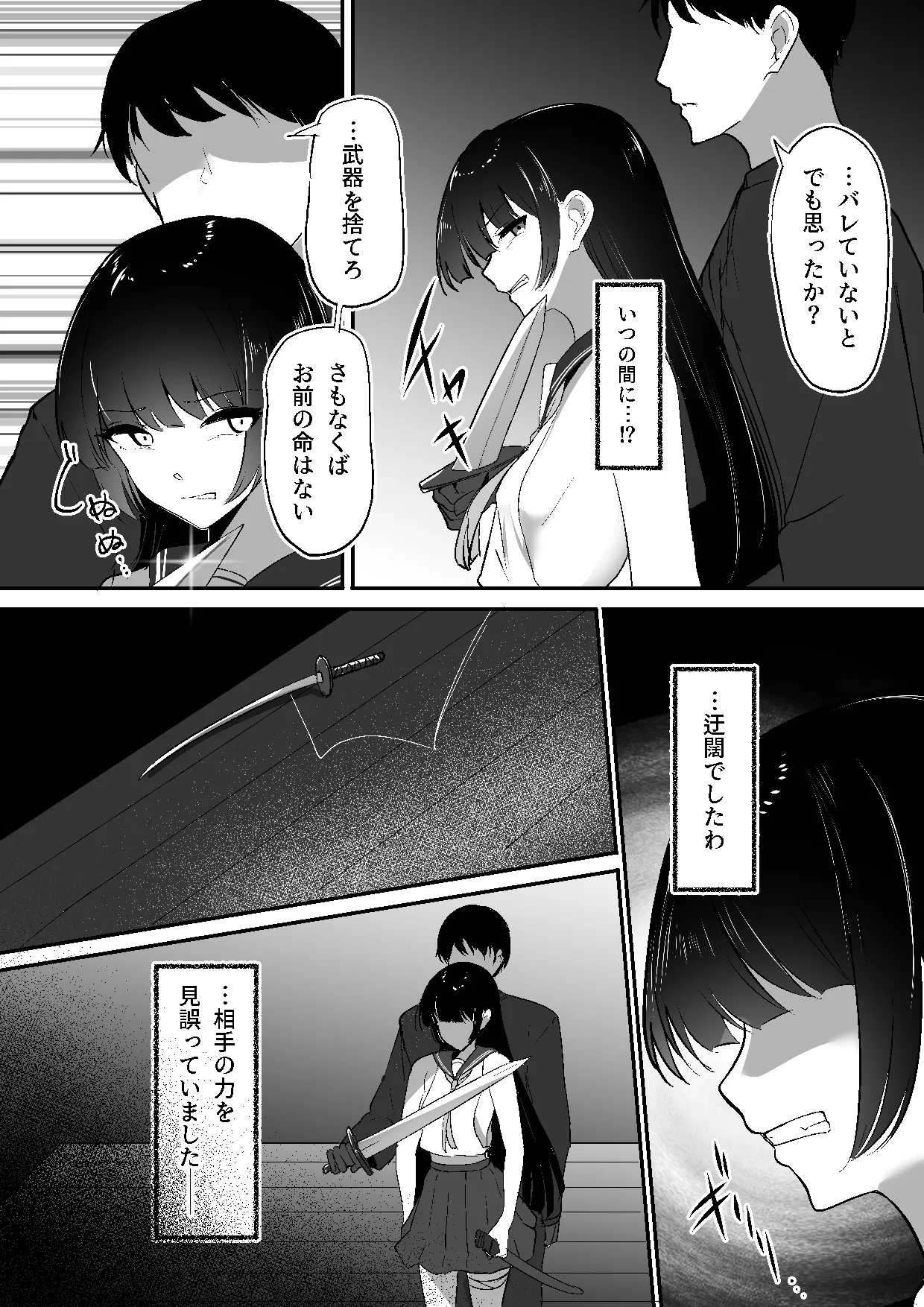 Chiku Ochi 3 ～hōrō samurai-hen～ - Page 9