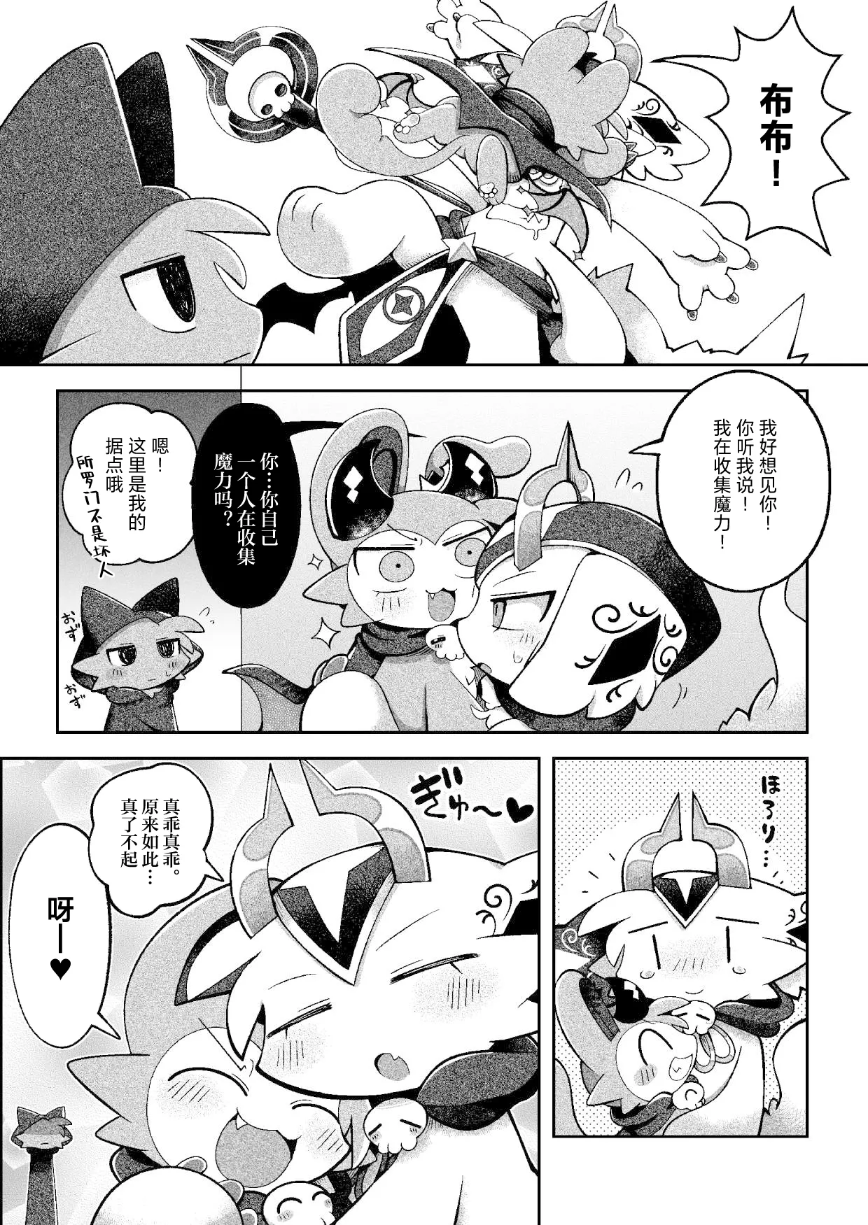 debiru konekushon komyunikēshon 2 | 恶魔连结：异界通讯2 - Page 12