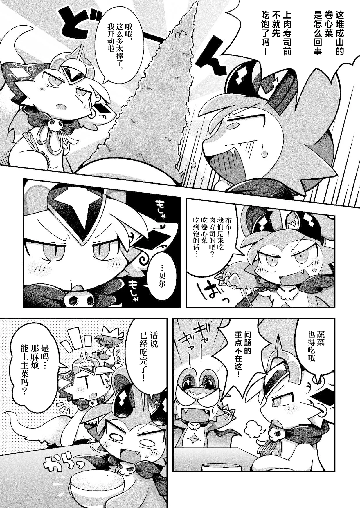 debiru konekushon komyunikēshon 2 | 恶魔连结：异界通讯2 - Page 18