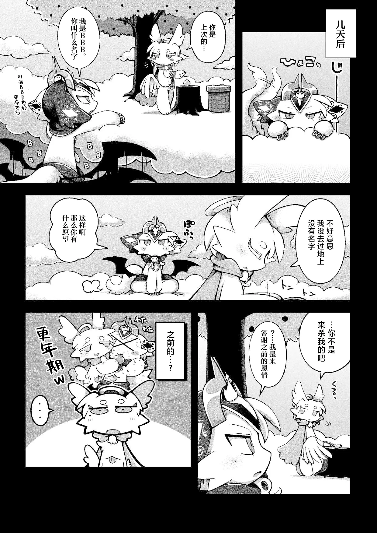 debiru konekushon komyunikēshon 2 | 恶魔连结：异界通讯2 - Page 29