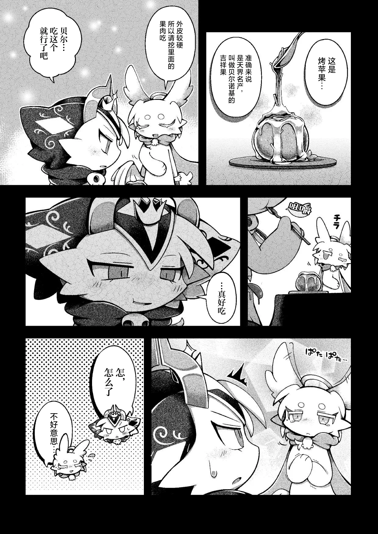 debiru konekushon komyunikēshon 2 | 恶魔连结：异界通讯2 - Page 31