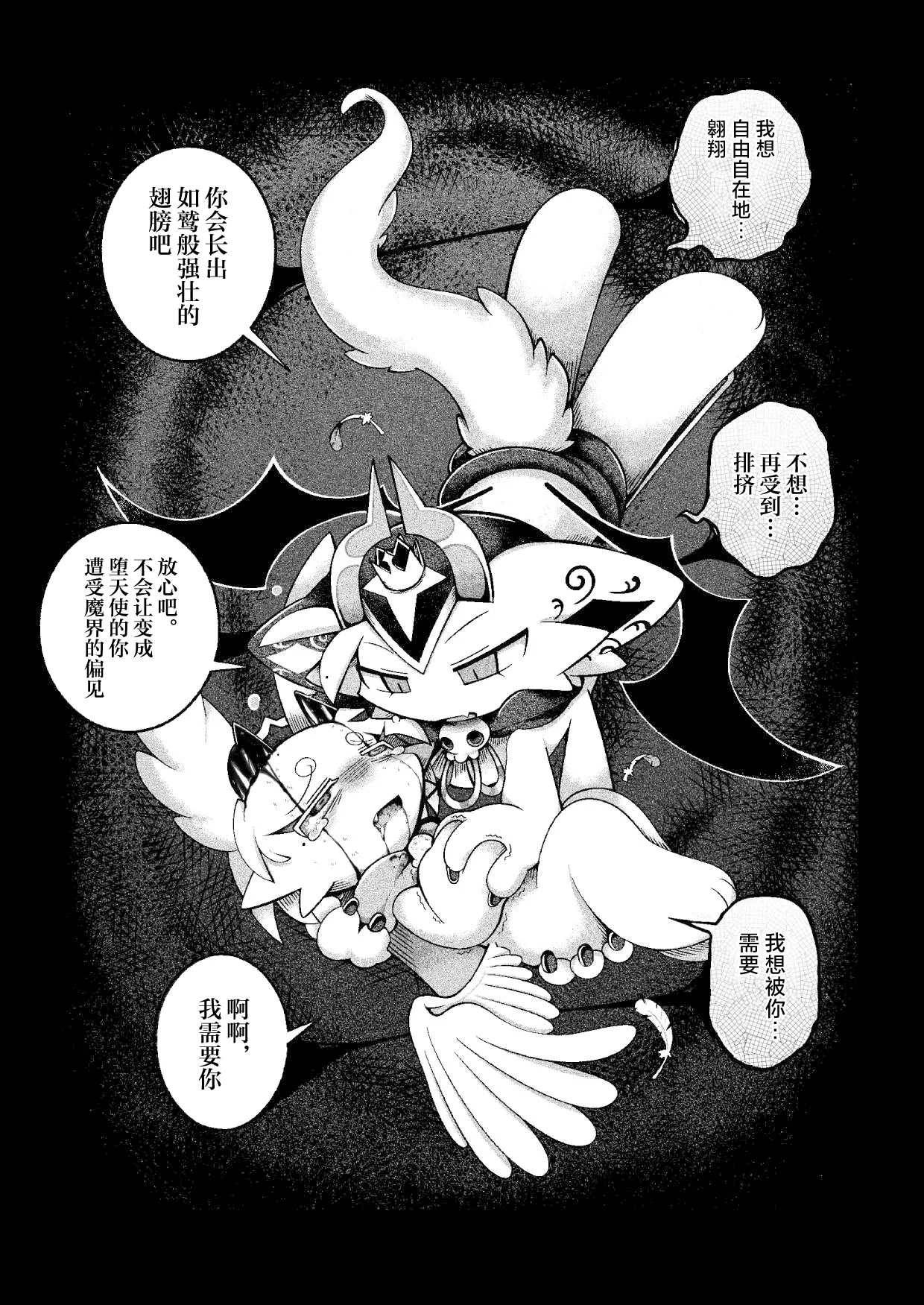 debiru konekushon komyunikēshon 2 | 恶魔连结：异界通讯2 - Page 38