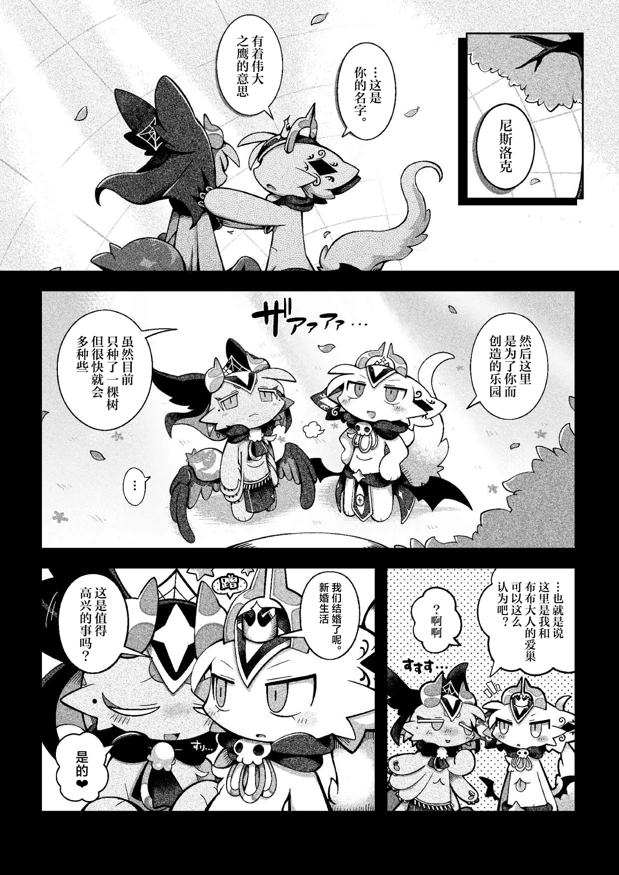 debiru konekushon komyunikēshon 2 | 恶魔连结：异界通讯2 - Page 42