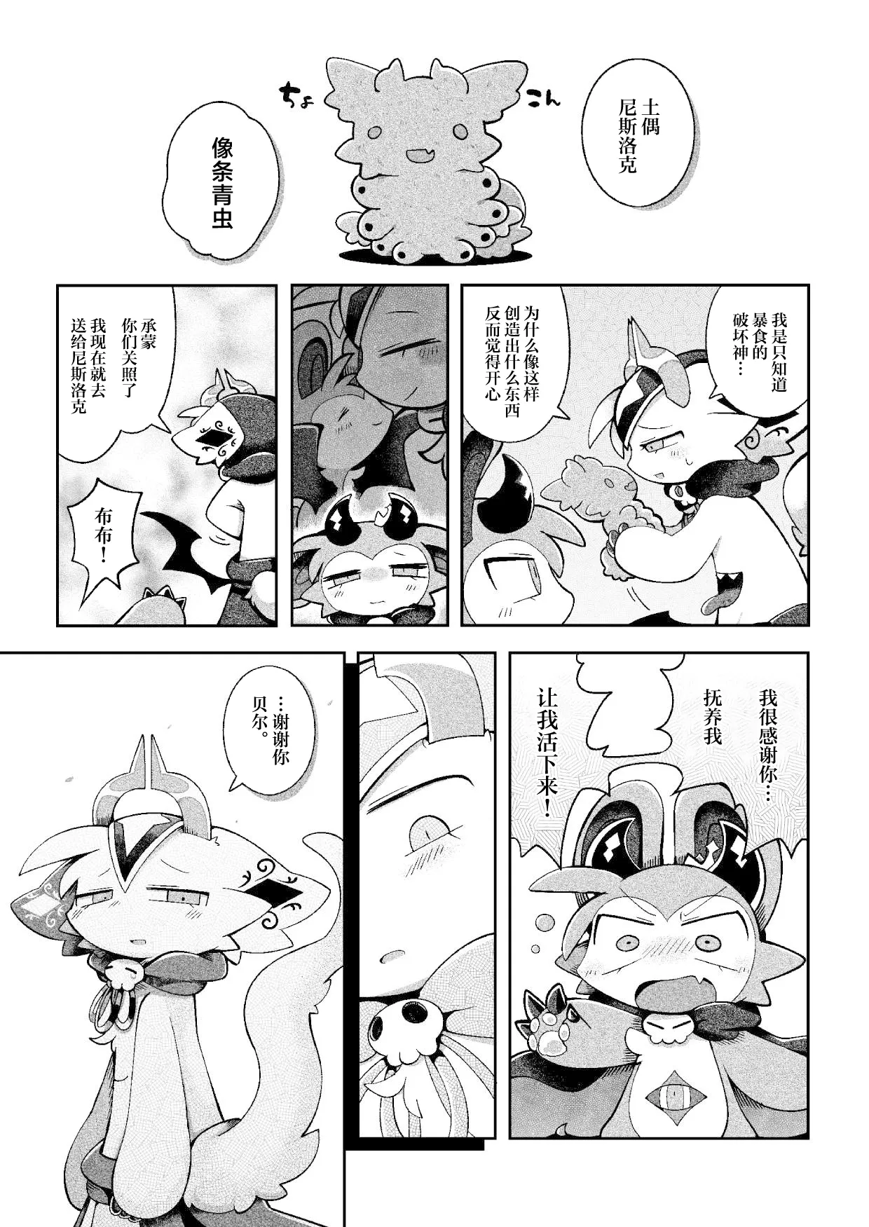 debiru konekushon komyunikēshon 2 | 恶魔连结：异界通讯2 - Page 47