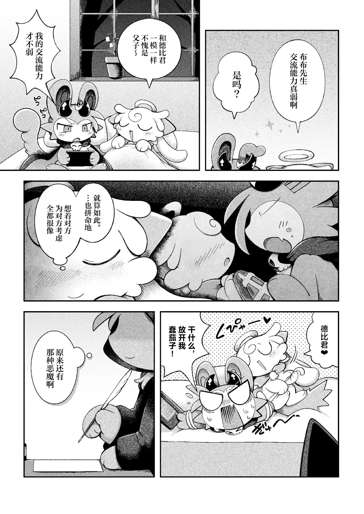 debiru konekushon komyunikēshon 2 | 恶魔连结：异界通讯2 - Page 52