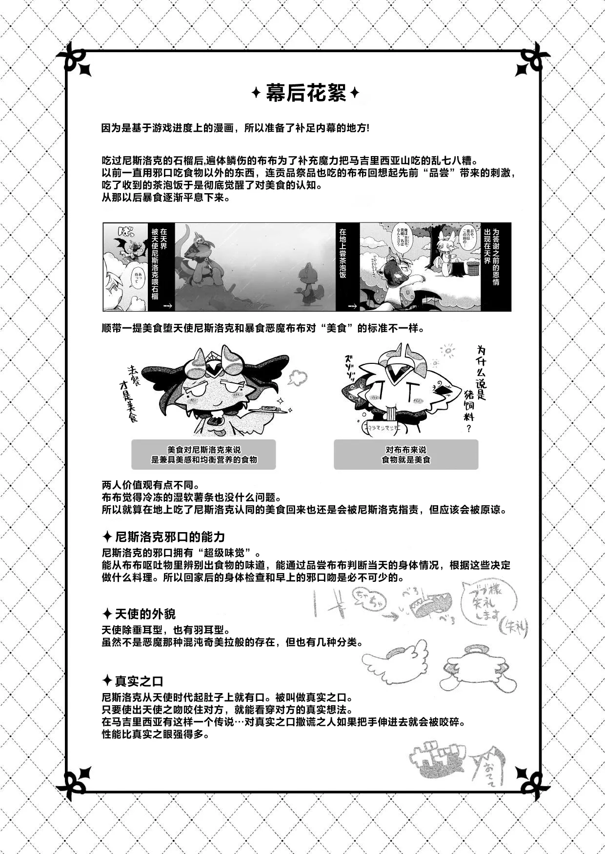 debiru konekushon komyunikēshon 2 | 恶魔连结：异界通讯2 - Page 57