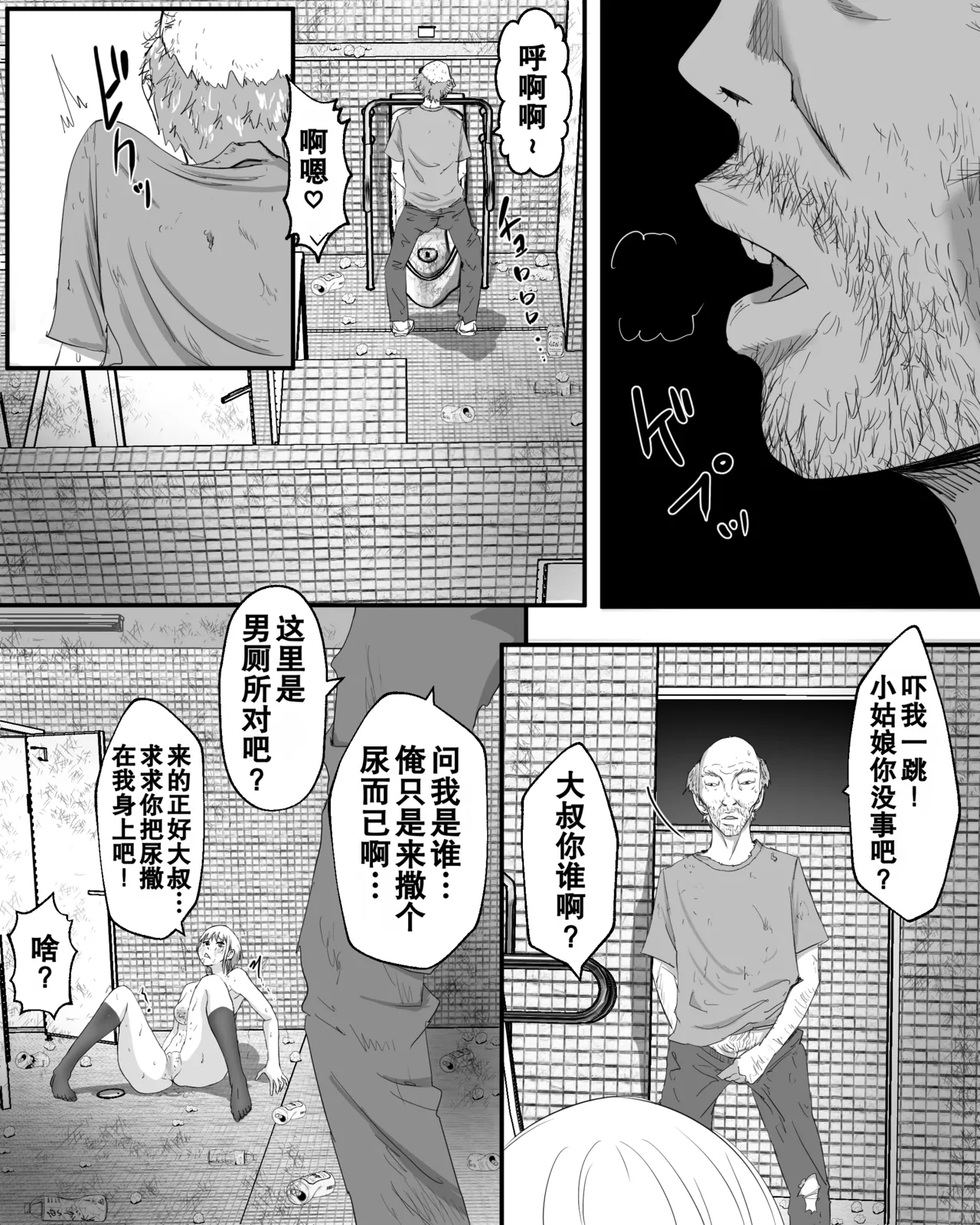 Koushuu Benjo Fuketsu Onani 2  |  公共厕所不洁自慰2 - Page 22