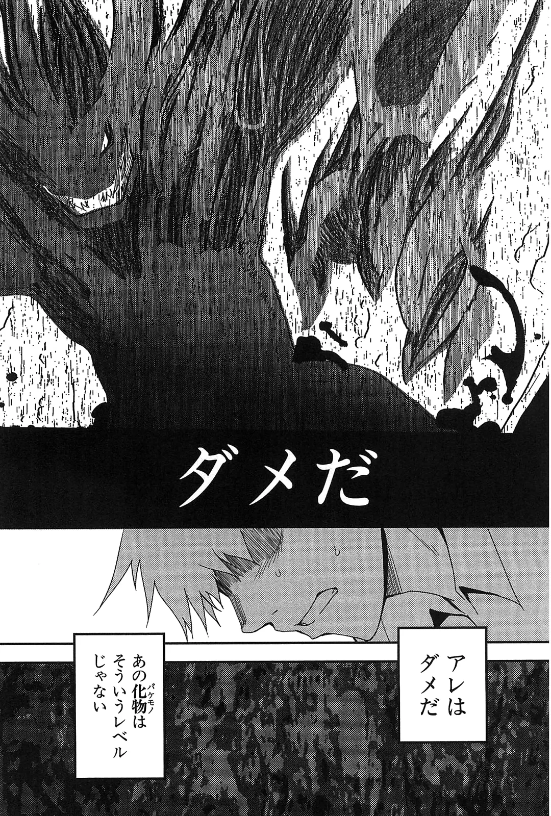 Kizuato vol.2 - Page 166
