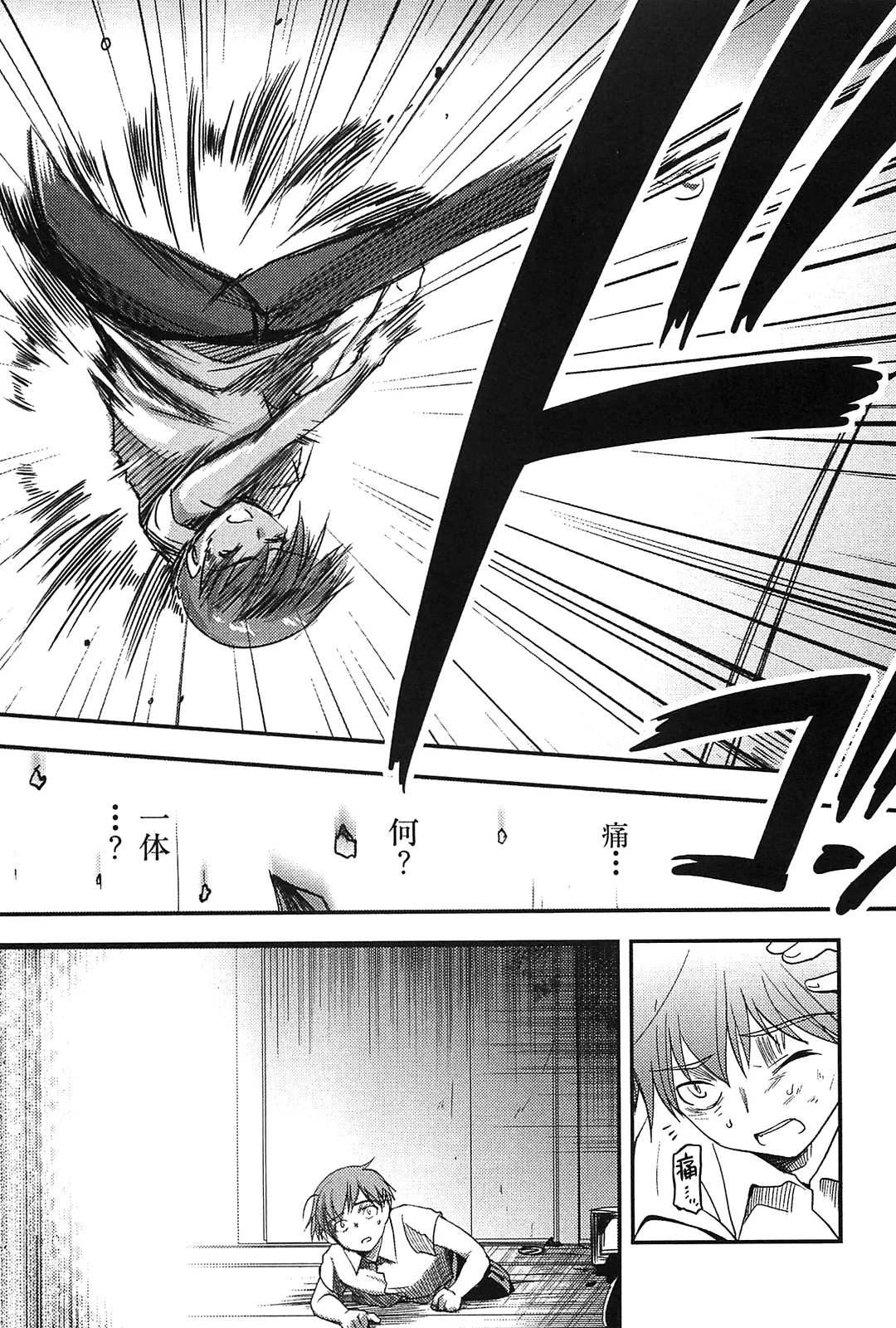 Kizuato vol.2 - Page 17