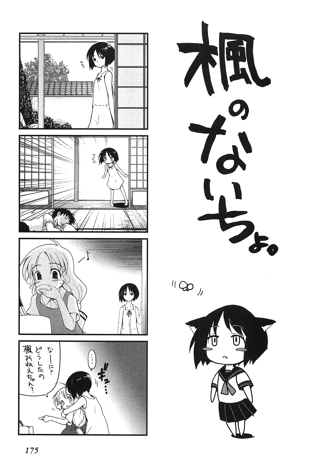 Kizuato vol.2 - Page 177