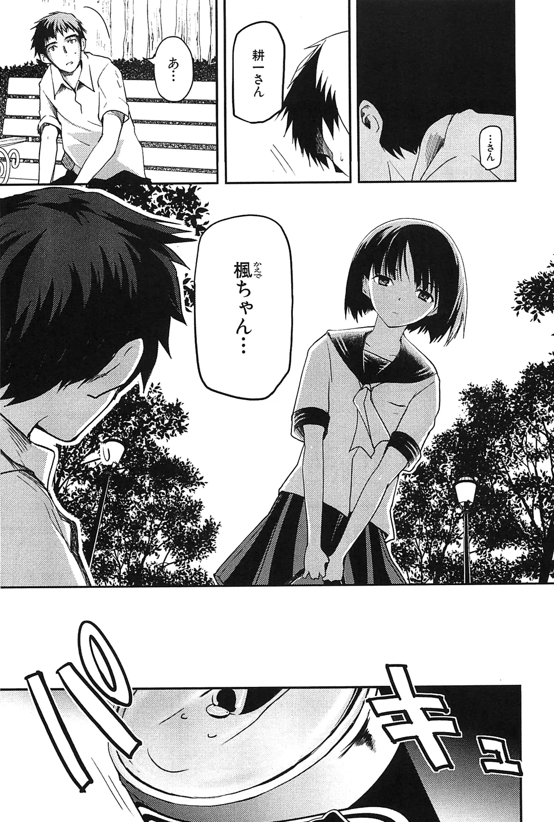 Kizuato vol.2 - Page 23