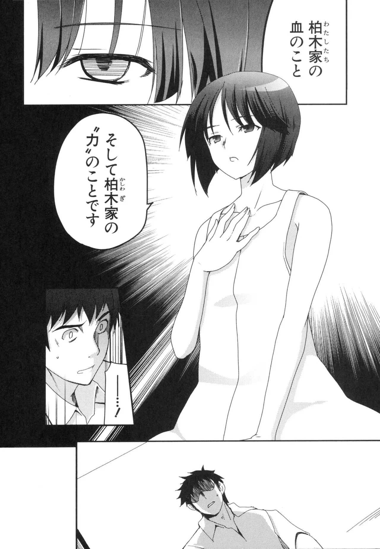 Kizuato vol.3 - Page 133