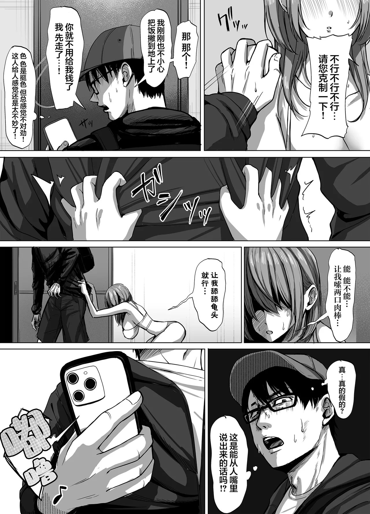 203 Goushitsu no Erogari Onee-san | 203号房的性感大姐姐 - Page 11