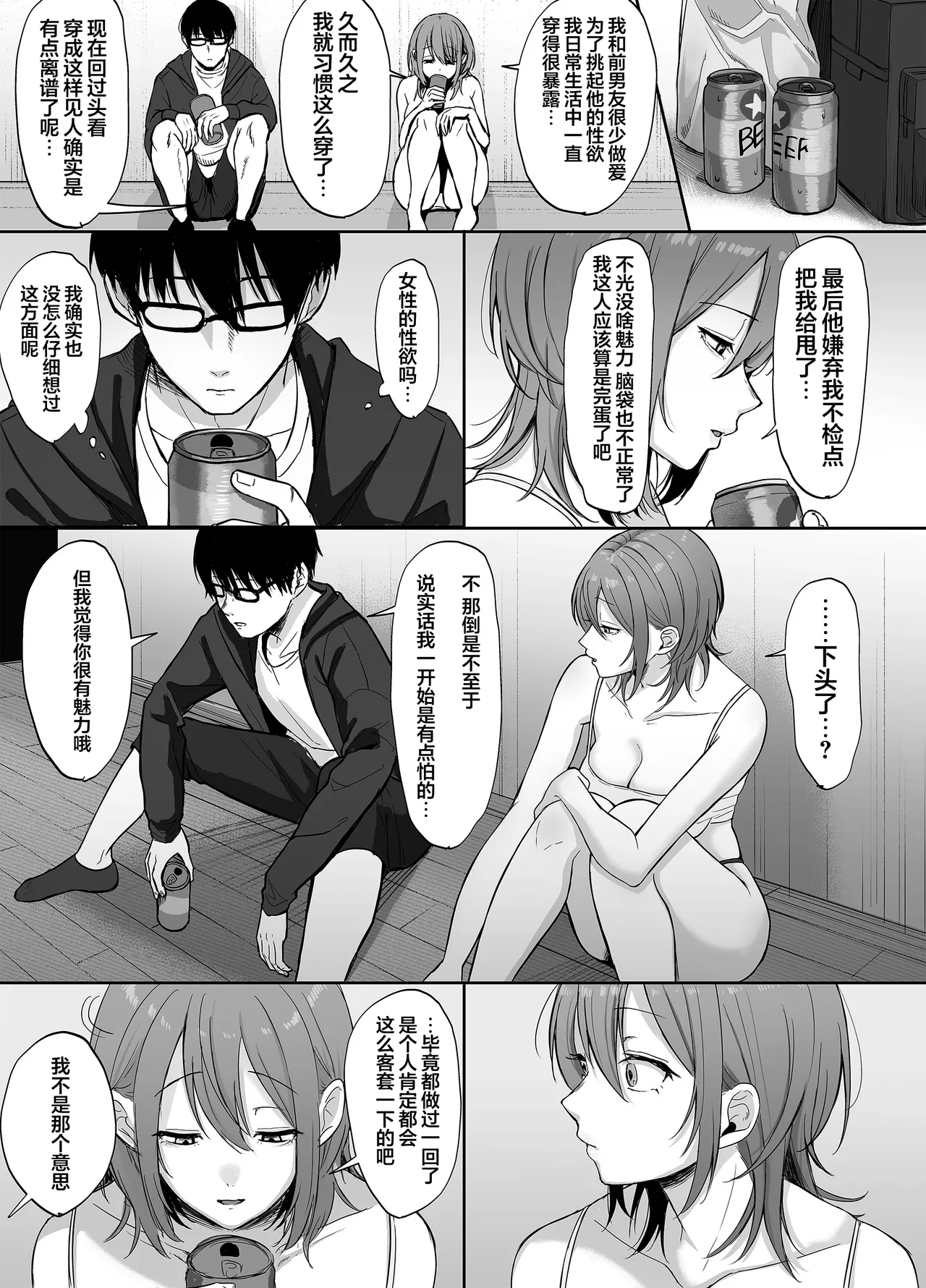 203 Goushitsu no Erogari Onee-san | 203号房的性感大姐姐 - Page 24