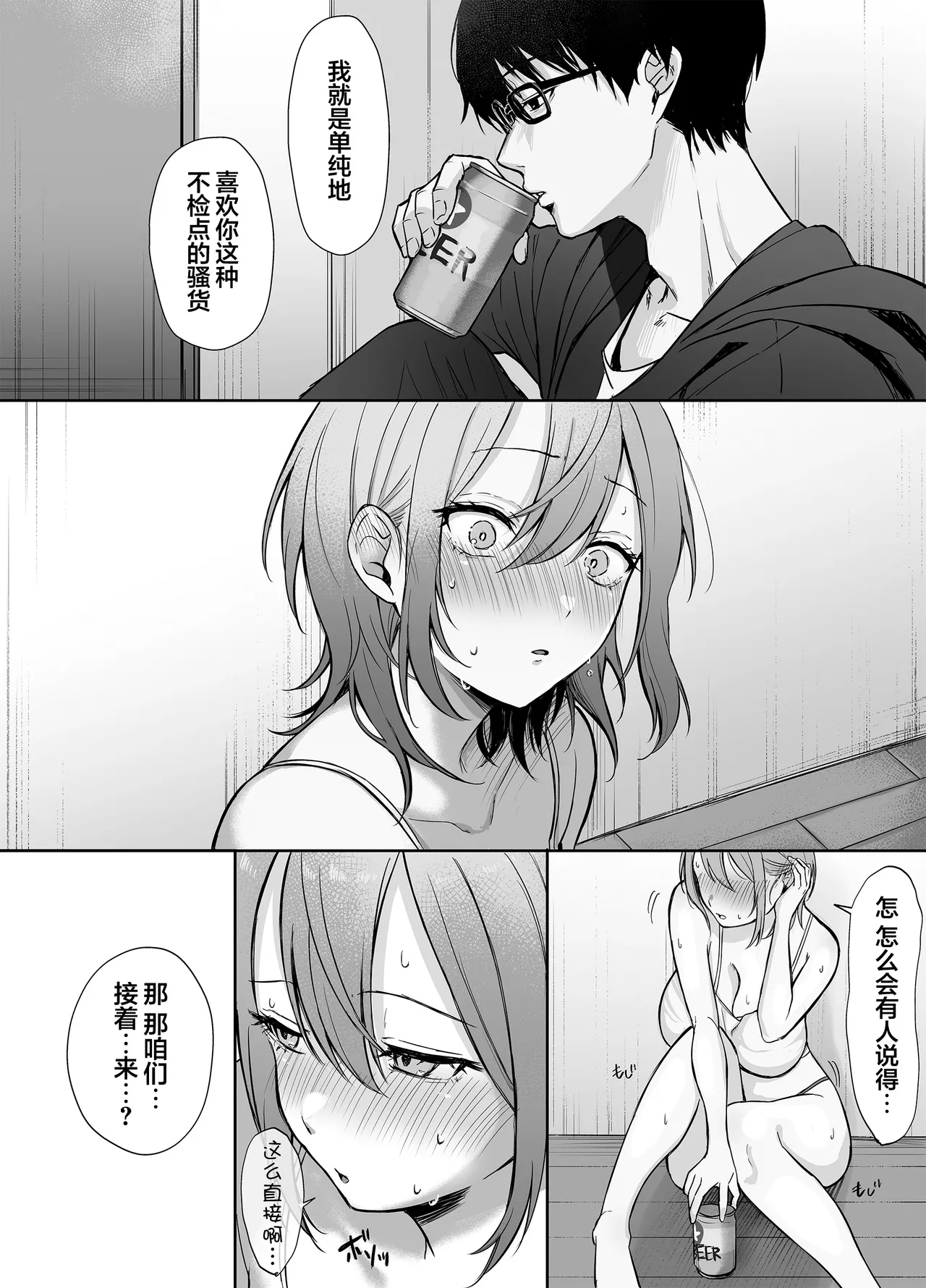 203 Goushitsu no Erogari Onee-san | 203号房的性感大姐姐 - Page 25