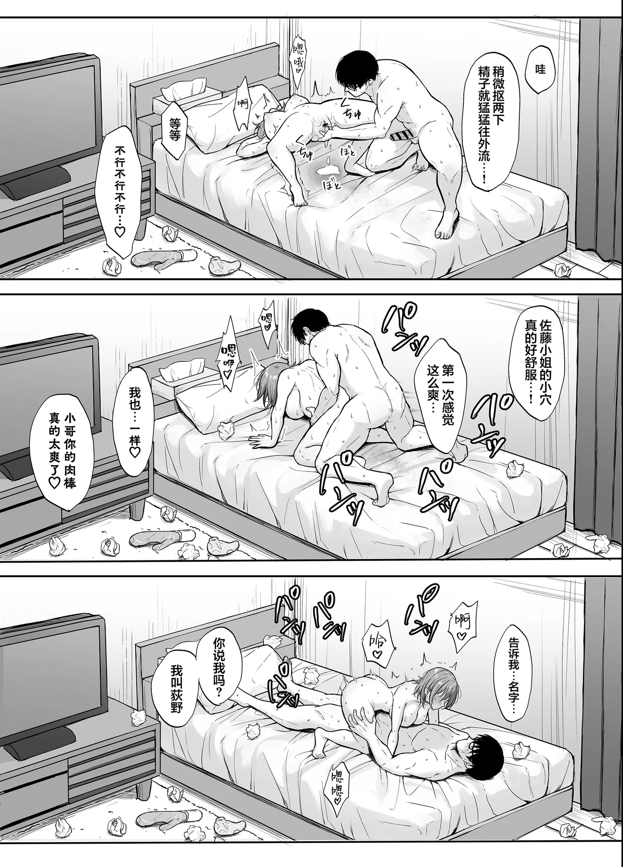 203 Goushitsu no Erogari Onee-san | 203号房的性感大姐姐 - Page 36