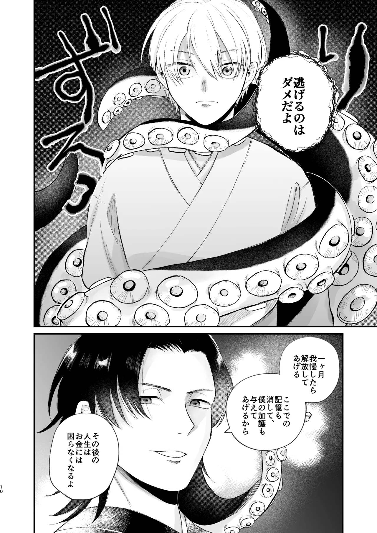 神様に嫁いだら ~発情期の濃密交尾で即堕ち~ - Page 10