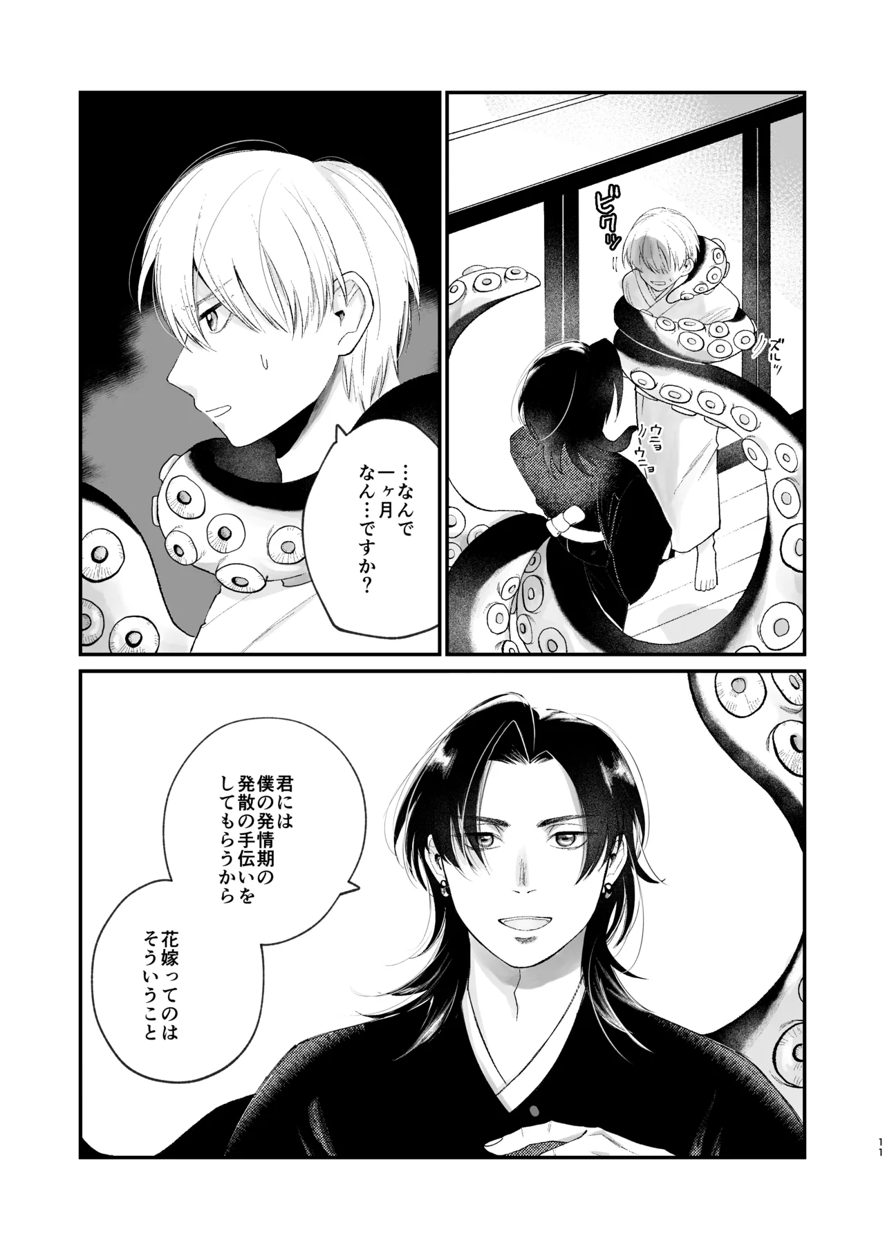 神様に嫁いだら ~発情期の濃密交尾で即堕ち~ - Page 11
