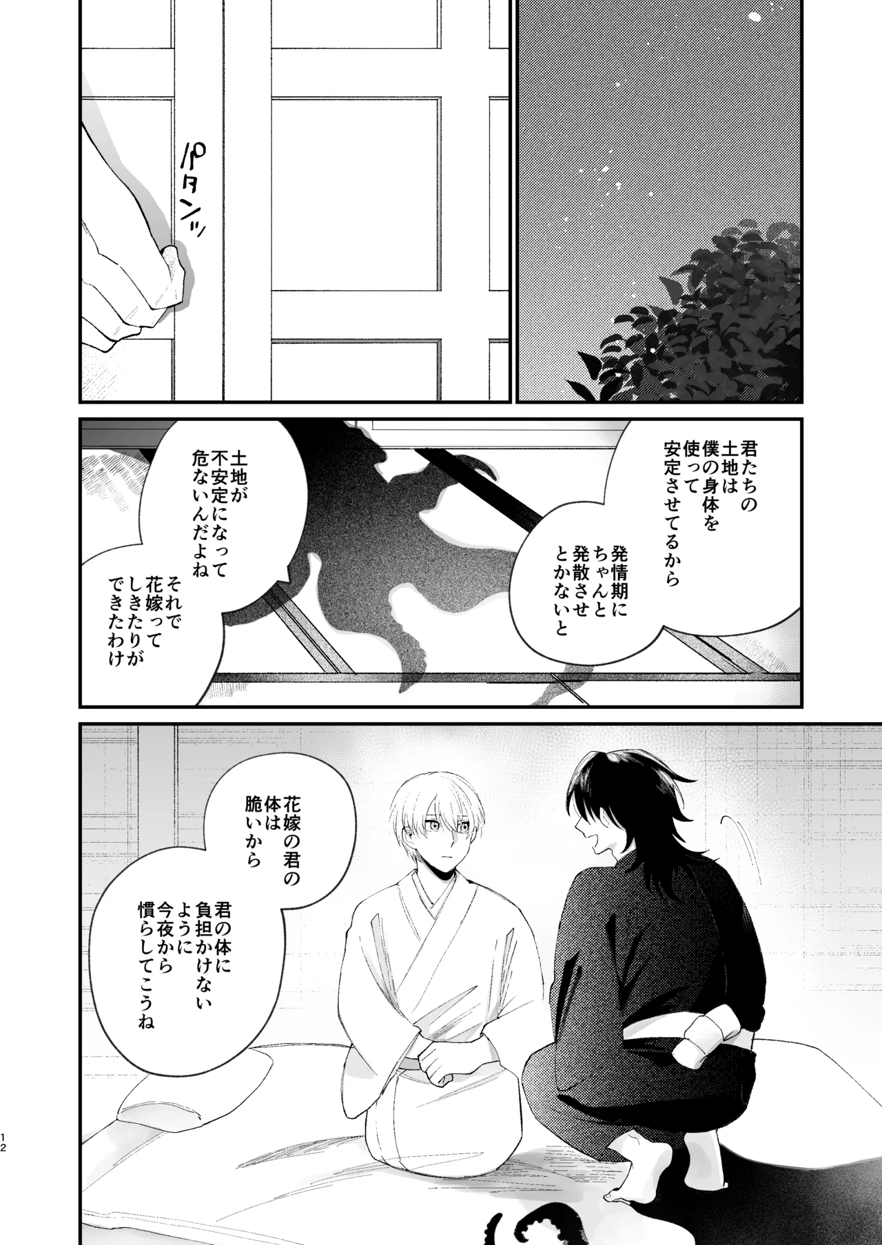 神様に嫁いだら ~発情期の濃密交尾で即堕ち~ - Page 12