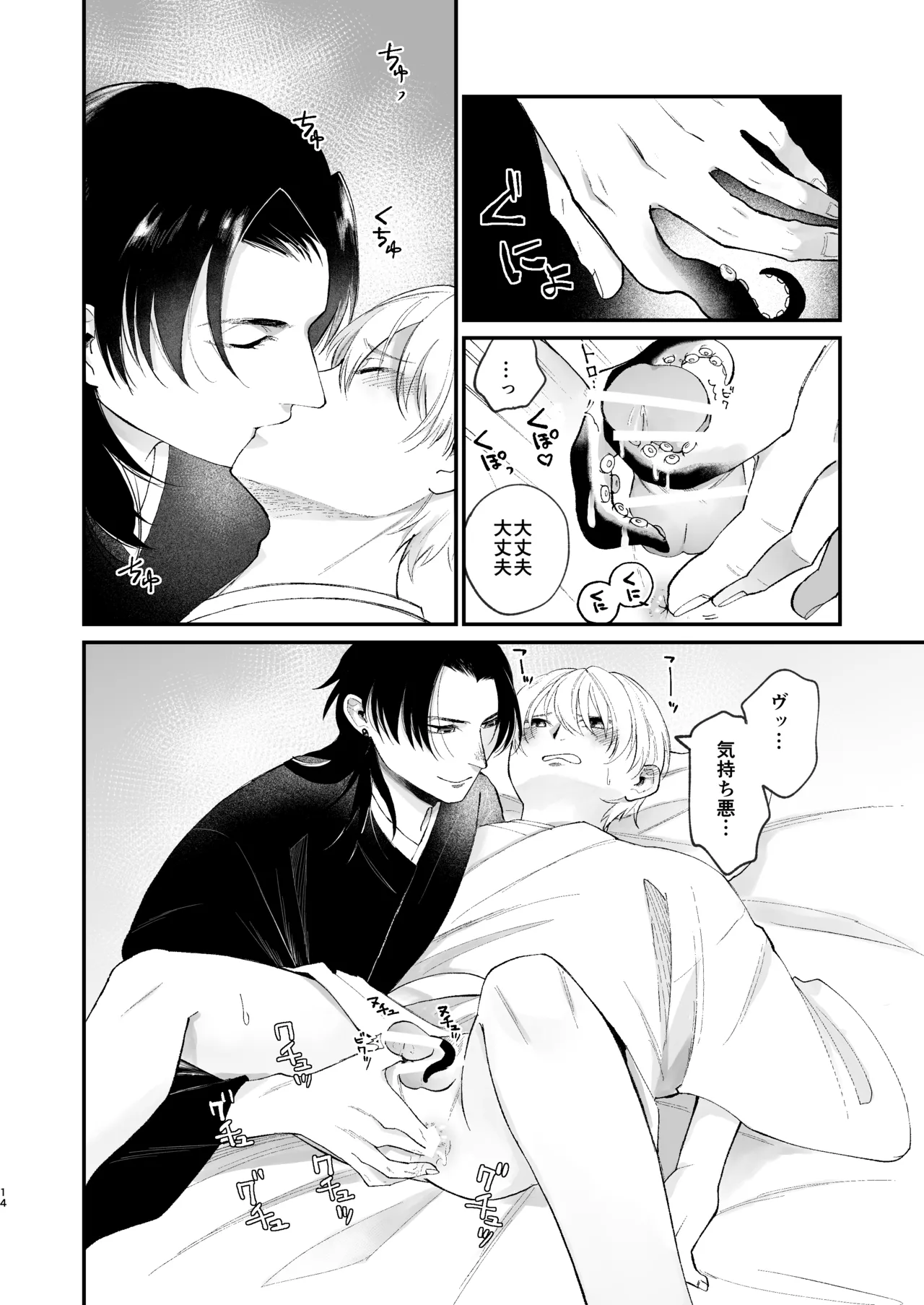 神様に嫁いだら ~発情期の濃密交尾で即堕ち~ - Page 14