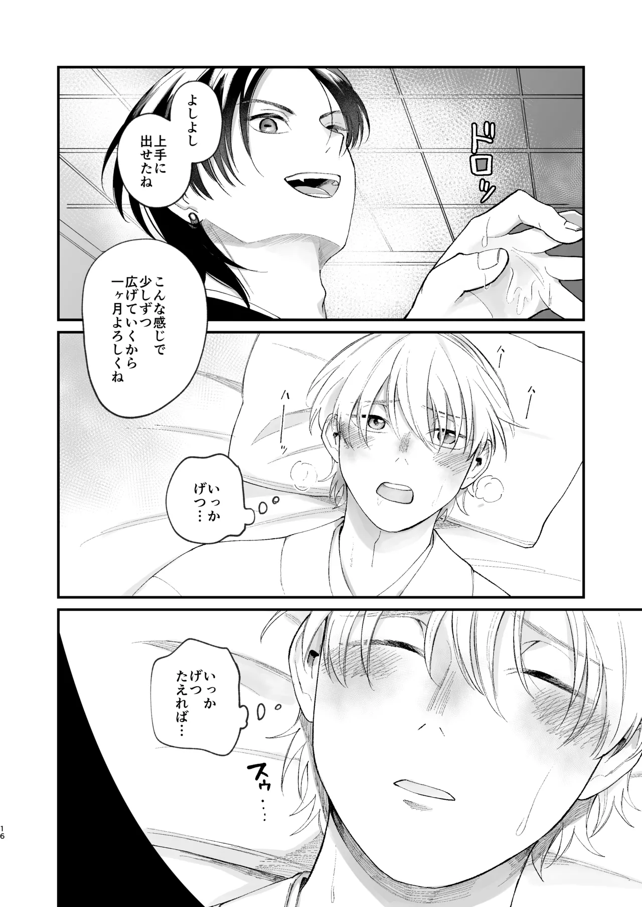 神様に嫁いだら ~発情期の濃密交尾で即堕ち~ - Page 16