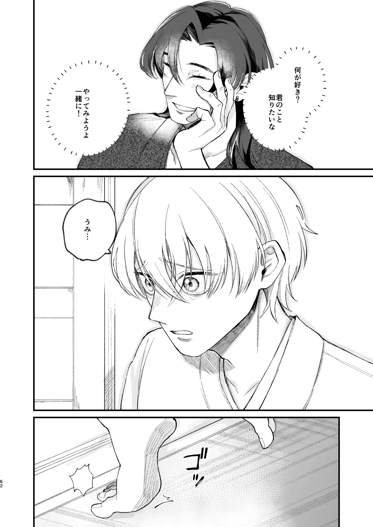 神様に嫁いだら ~発情期の濃密交尾で即堕ち~ - Page 62