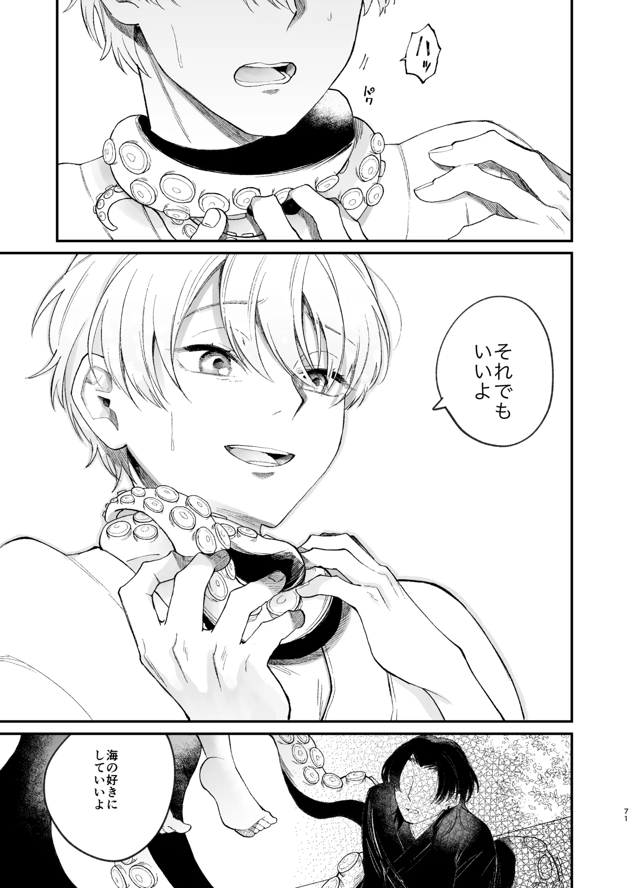 神様に嫁いだら ~発情期の濃密交尾で即堕ち~ - Page 71