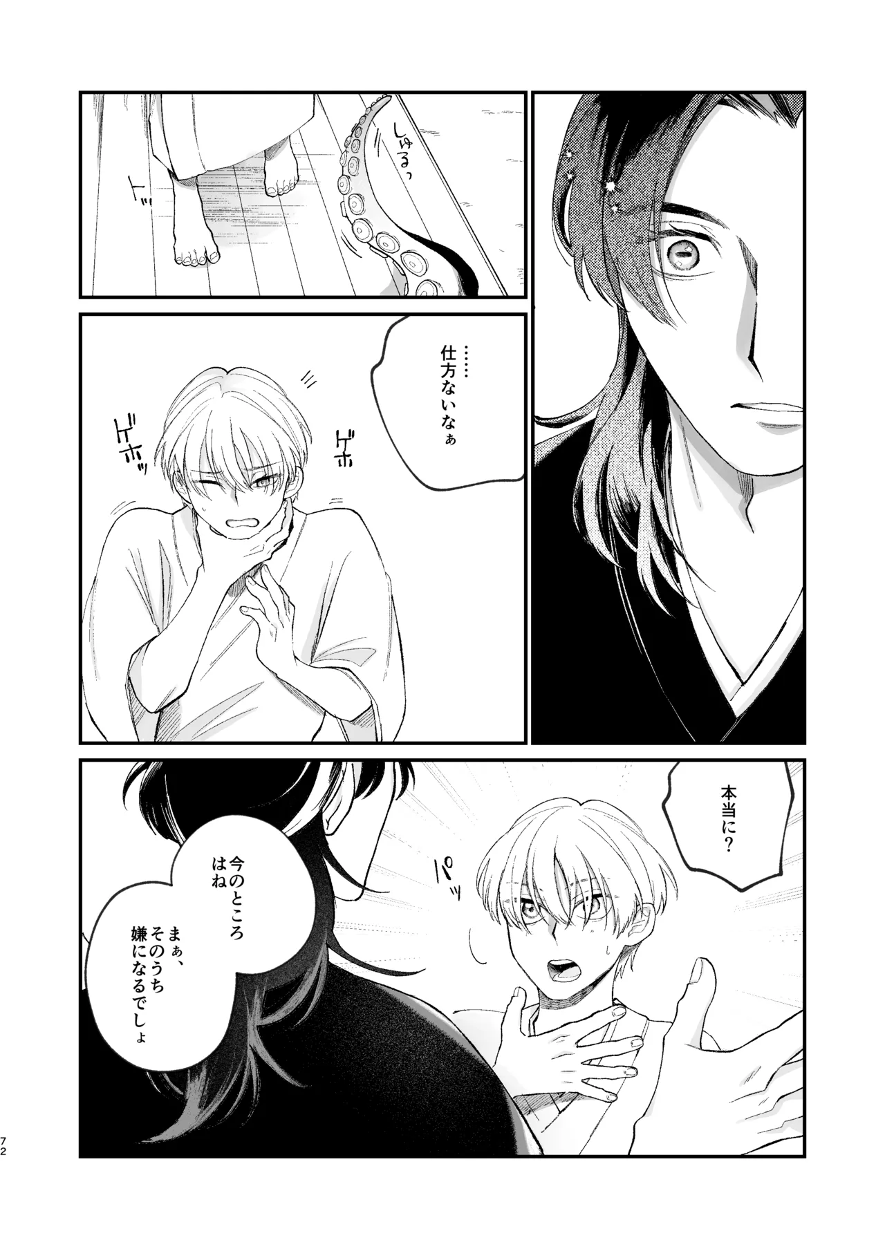 神様に嫁いだら ~発情期の濃密交尾で即堕ち~ - Page 72