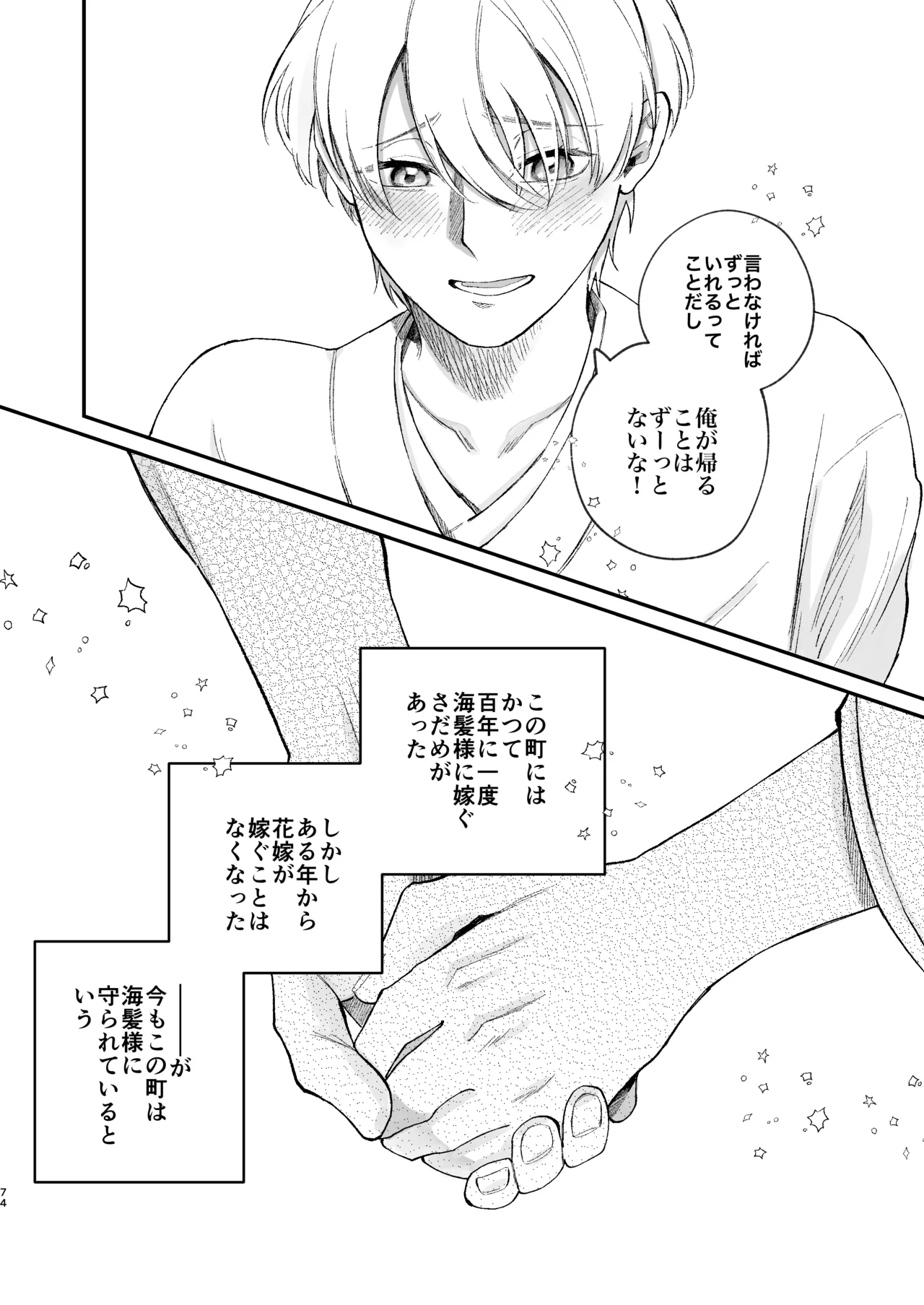 神様に嫁いだら ~発情期の濃密交尾で即堕ち~ - Page 74