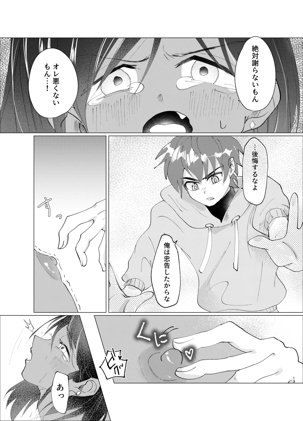 カワイイ小悪魔 - Page 12