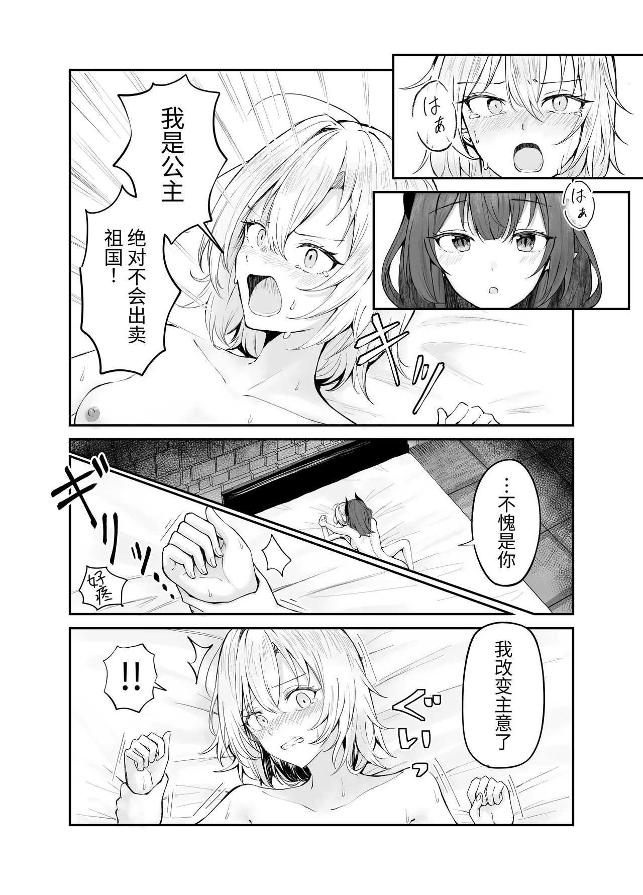 戦姫敗北 快楽拷問 - Page 17