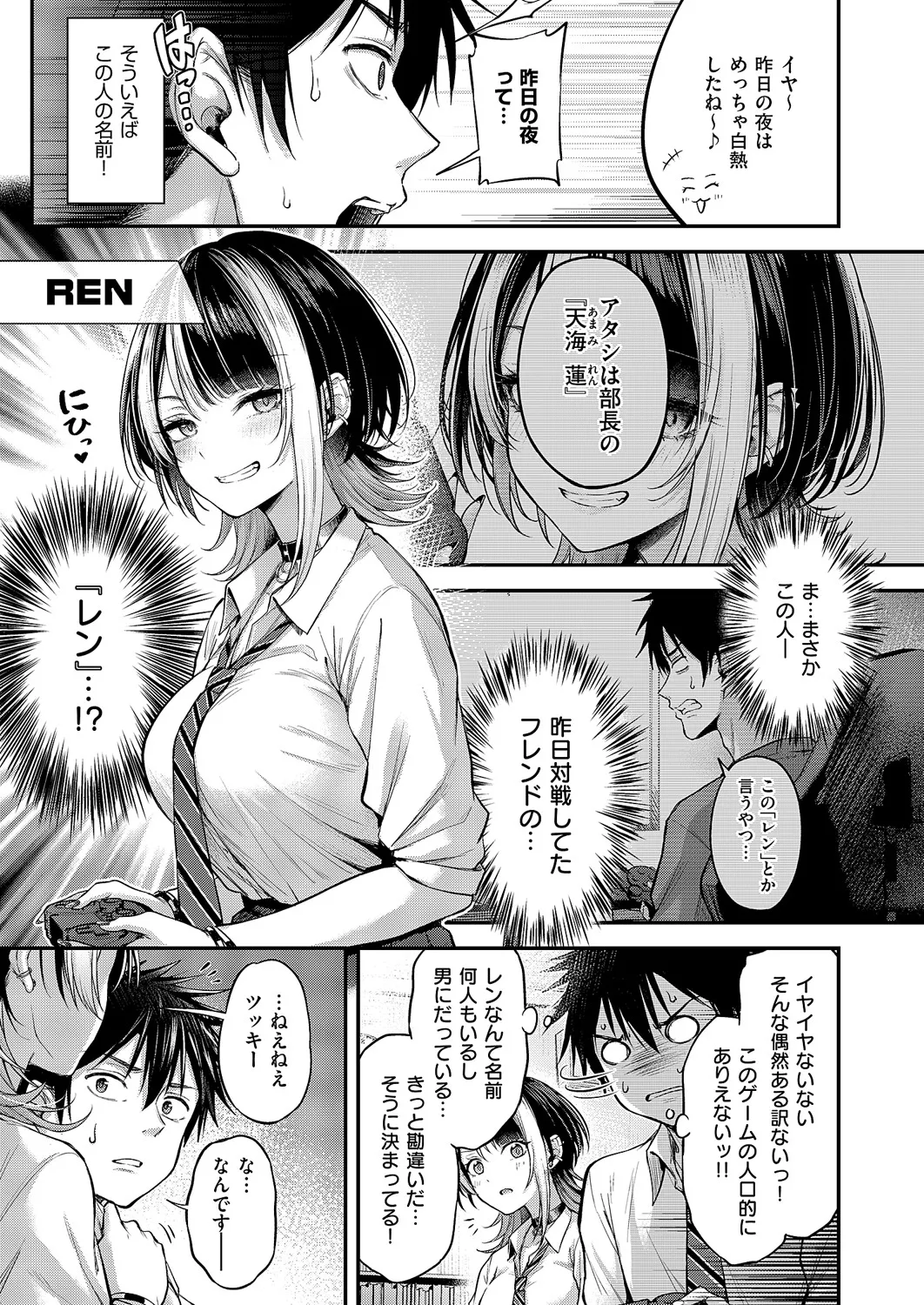 Koi no Rank Match - Make Love Rank Match!! 1-2 - Page 11