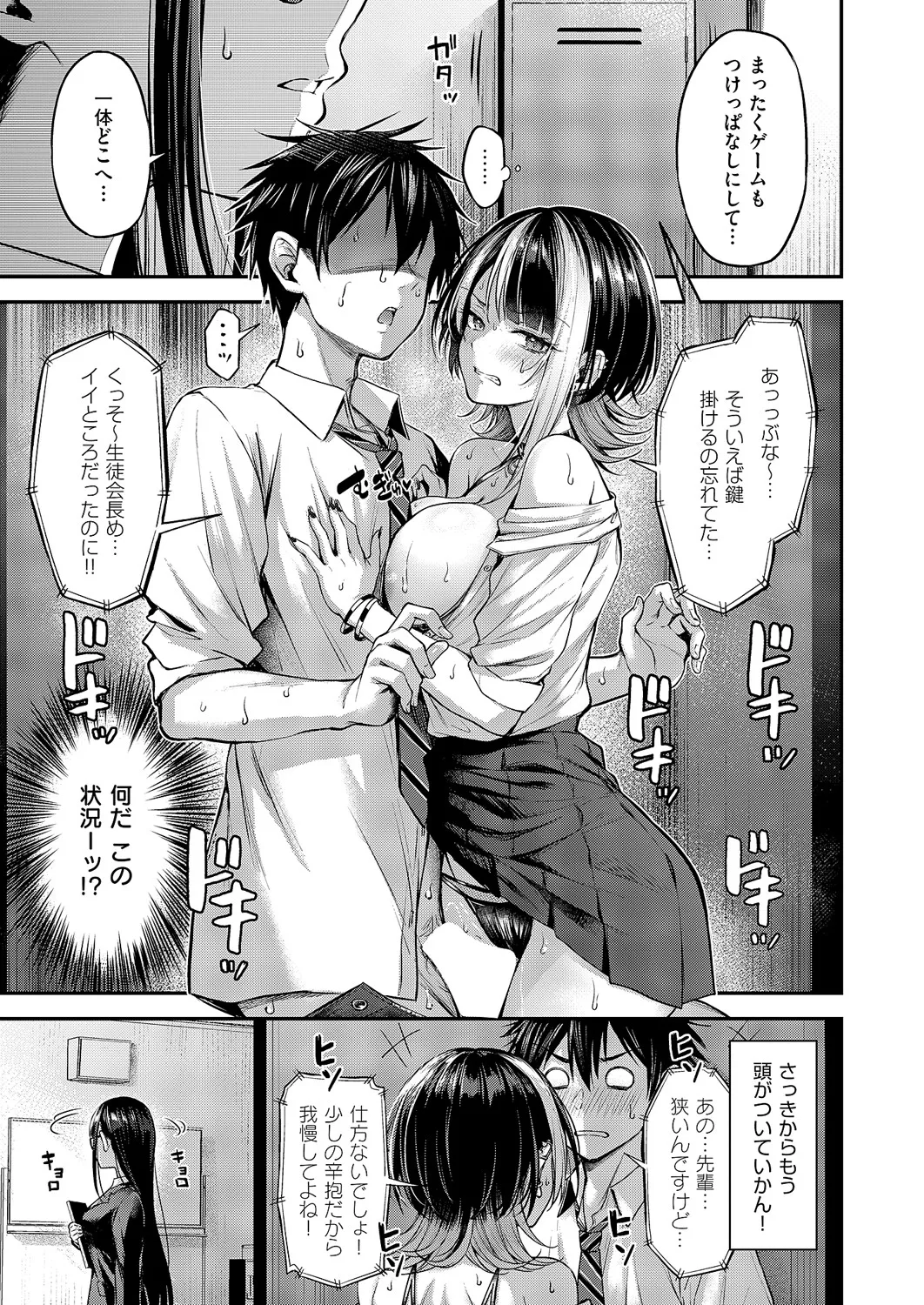 Koi no Rank Match - Make Love Rank Match!! 1-2 - Page 17