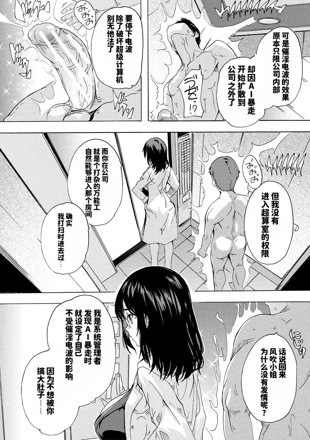 Page 116 of [Natsuka Kyūya] Saiin! Zenra Kaisha [DL] [Chinese]