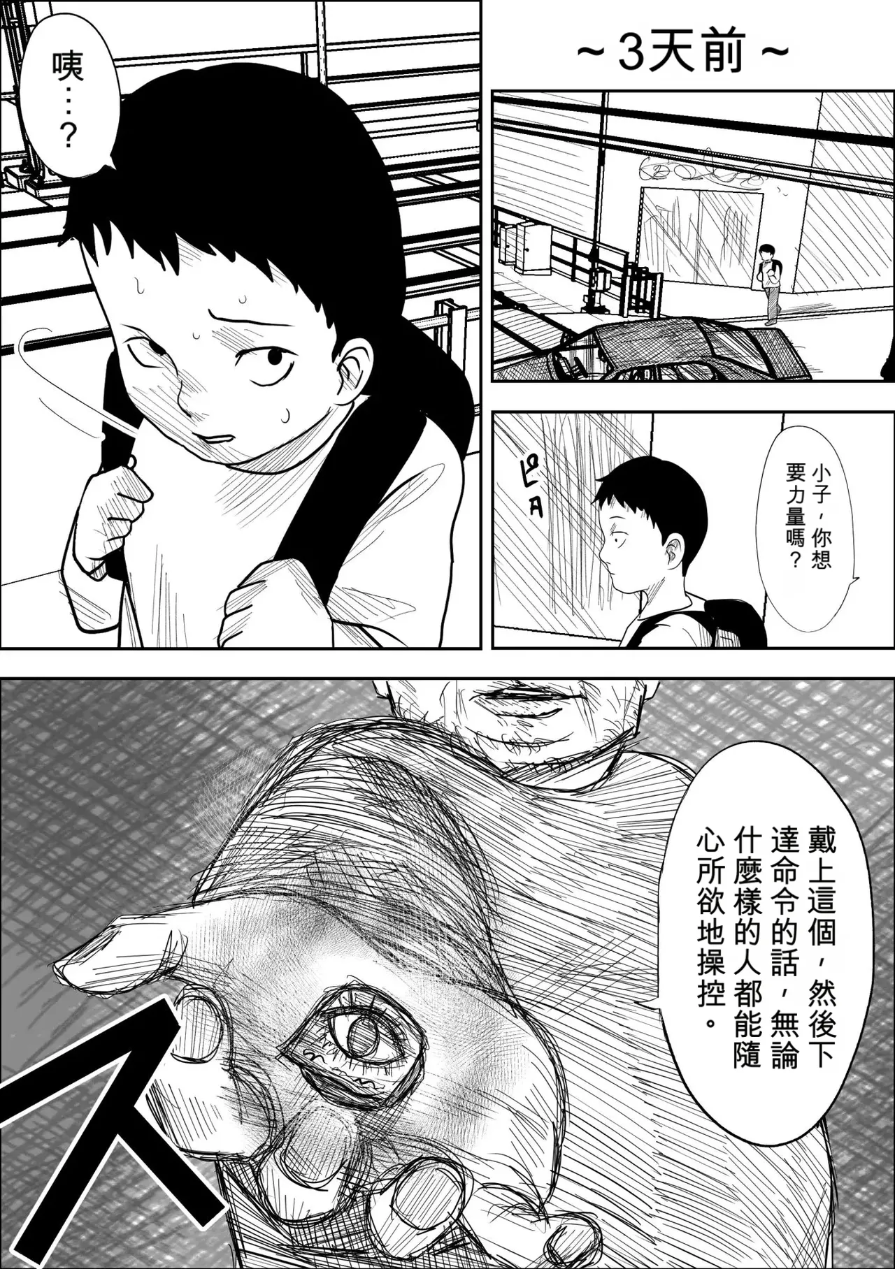 Page 3 of [Kurotanida] Seikaku Kitsume Hitozuma Kyoushi (29), Saimin Contact ni Ochiru | 性格強勢的人妻教師（29歲）,淪陷於催眠隱形眼 1+2 [Chinese] [一次性汉化]