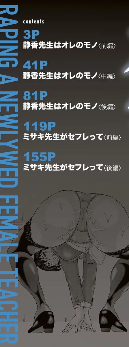 Page 2 of [はちの八八] 新婚女教師犯す（Chinese）【更新中】