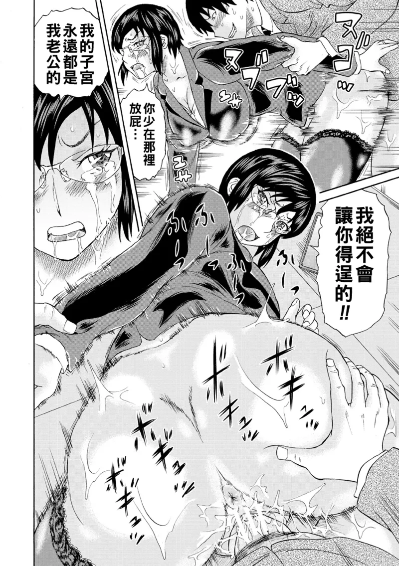 Page 32 of [はちの八八] 新婚女教師犯す（Chinese）【更新中】
