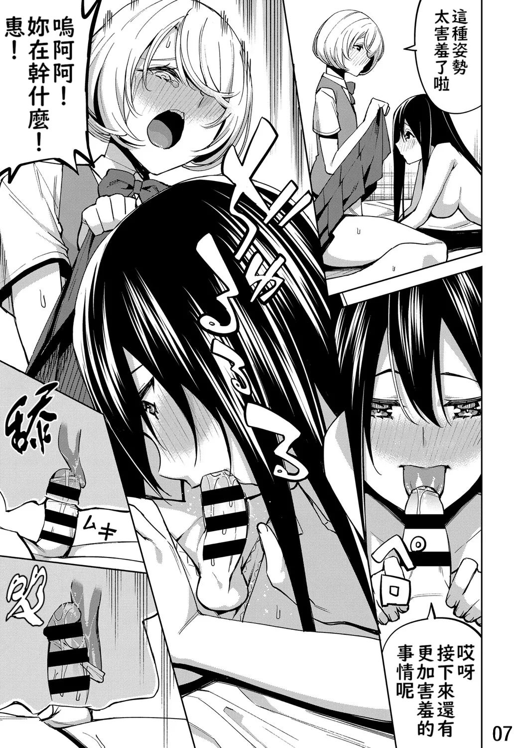 Page 7 of [Uemukai Dai] Boku no Tama Semenaide ~Do S na Kei to Josoukko Haruka~ | 請不要欺負我的蛋蛋~抖S的惠跟女裝男娘小悠君~ (COMIC Anthurium 2019-11) [Chinese] [Digital] [不知何人漢化]