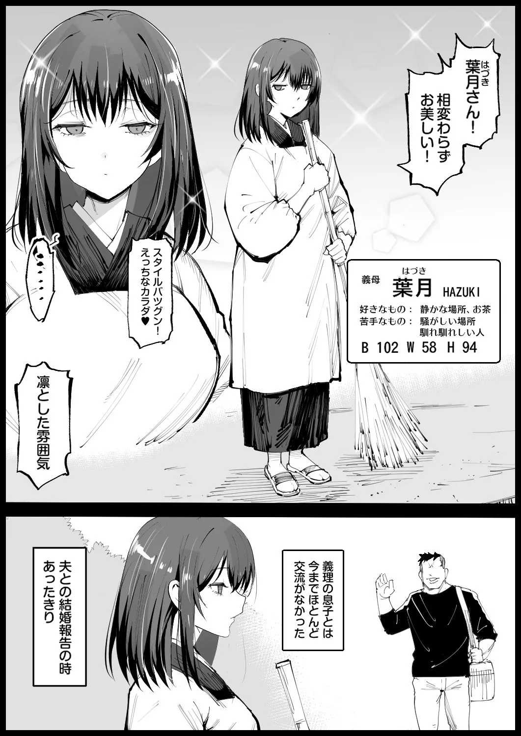 Page 2 of [まー九郎] 巨乳な義母、入浴中