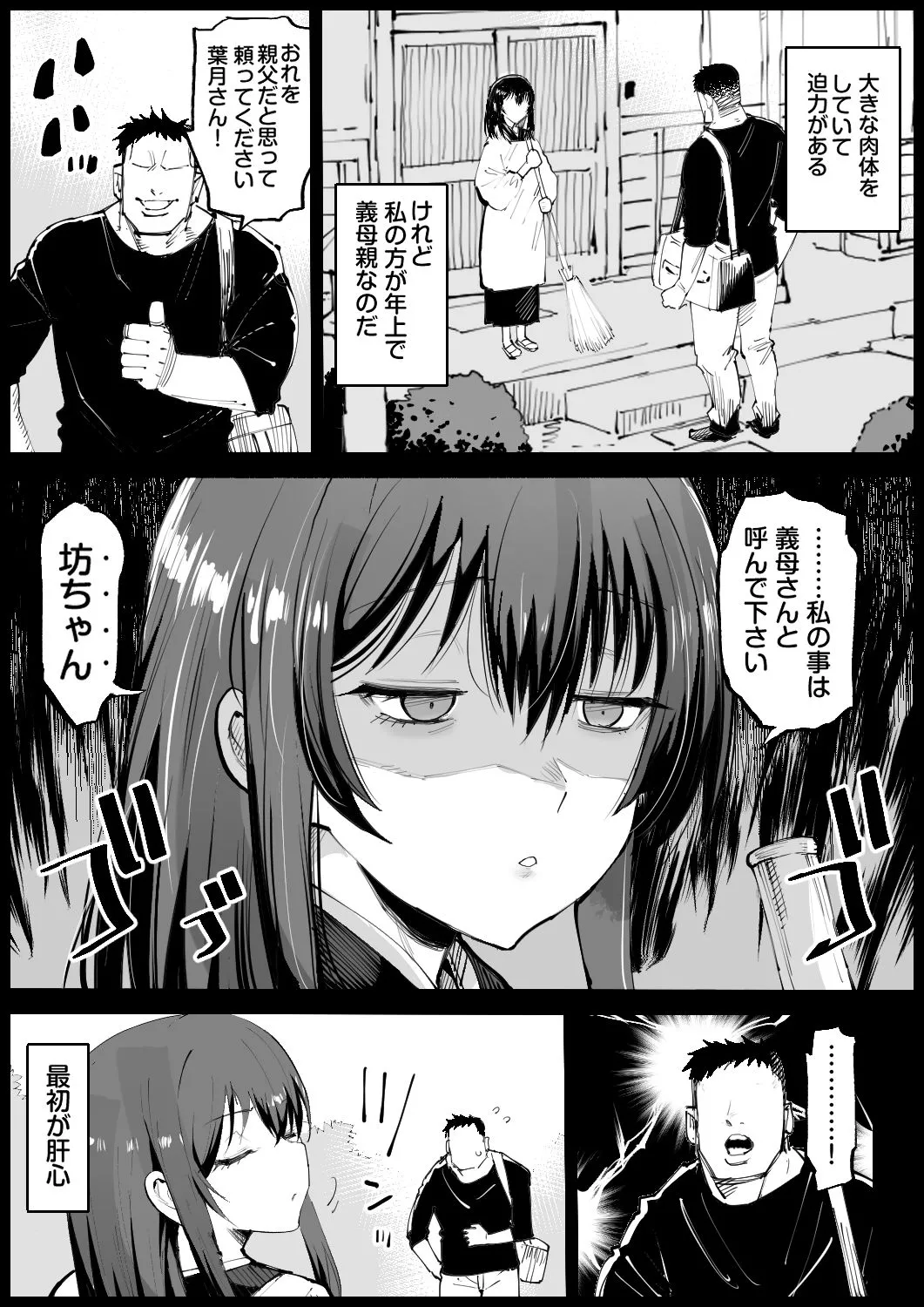 Page 3 of [まー九郎] 巨乳な義母、入浴中