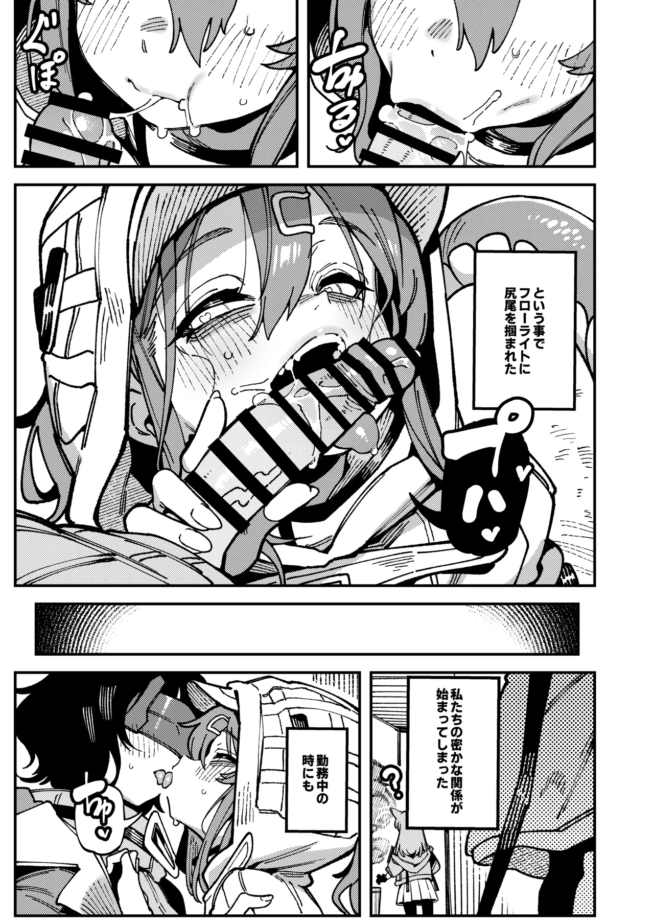 Furooraito no Shiikuretto Kyouyaku - Page 18