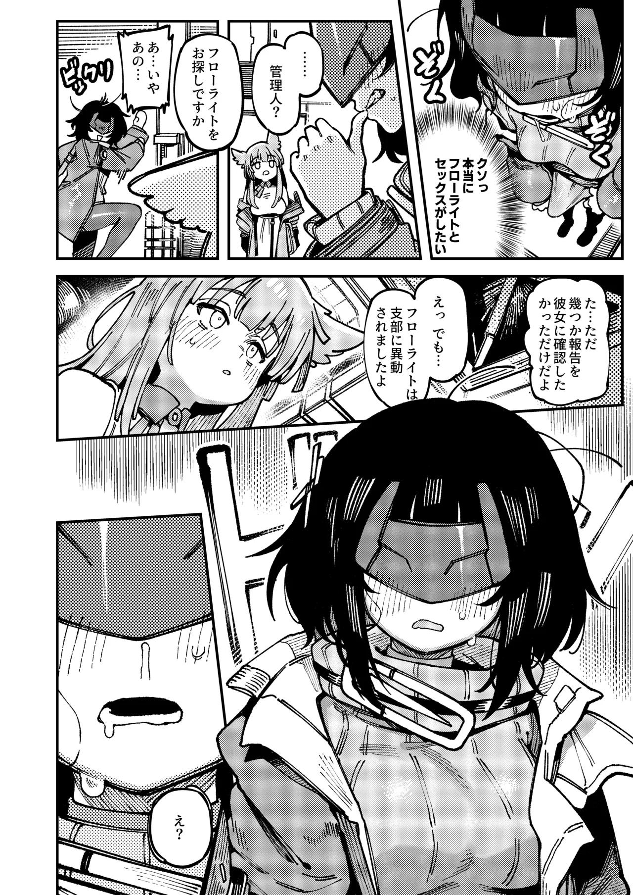 Furooraito no Shiikuretto Kyouyaku - Page 21